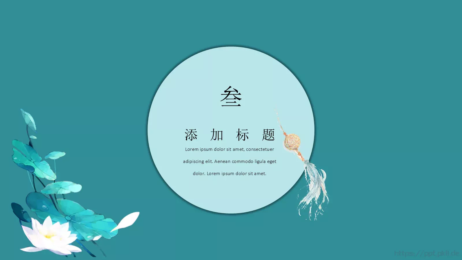 一曲新词酒一杯古风中国风PPT模板 第 9 页预览图