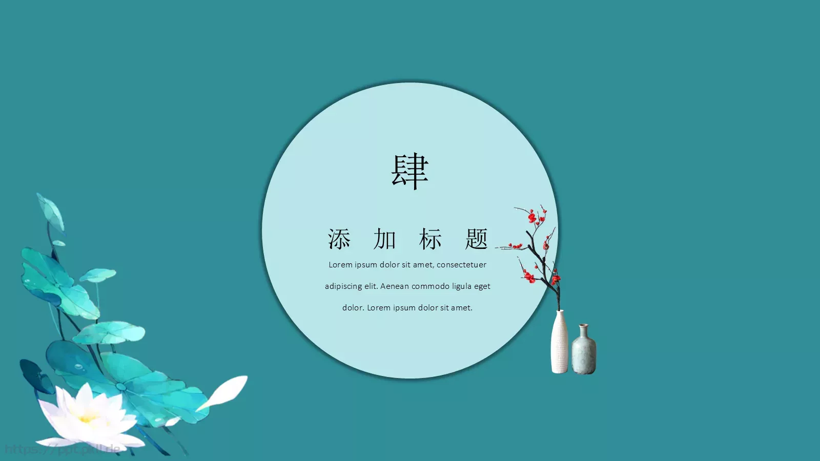 一曲新词酒一杯古风中国风PPT模板 第 12 页预览图