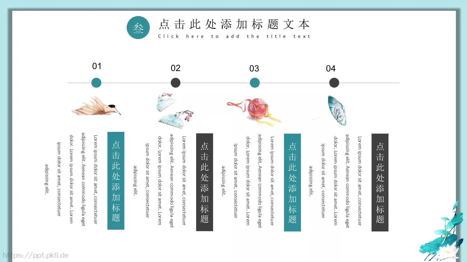 一曲新词酒一杯古风中国风PPT模板 第 11 页预览图