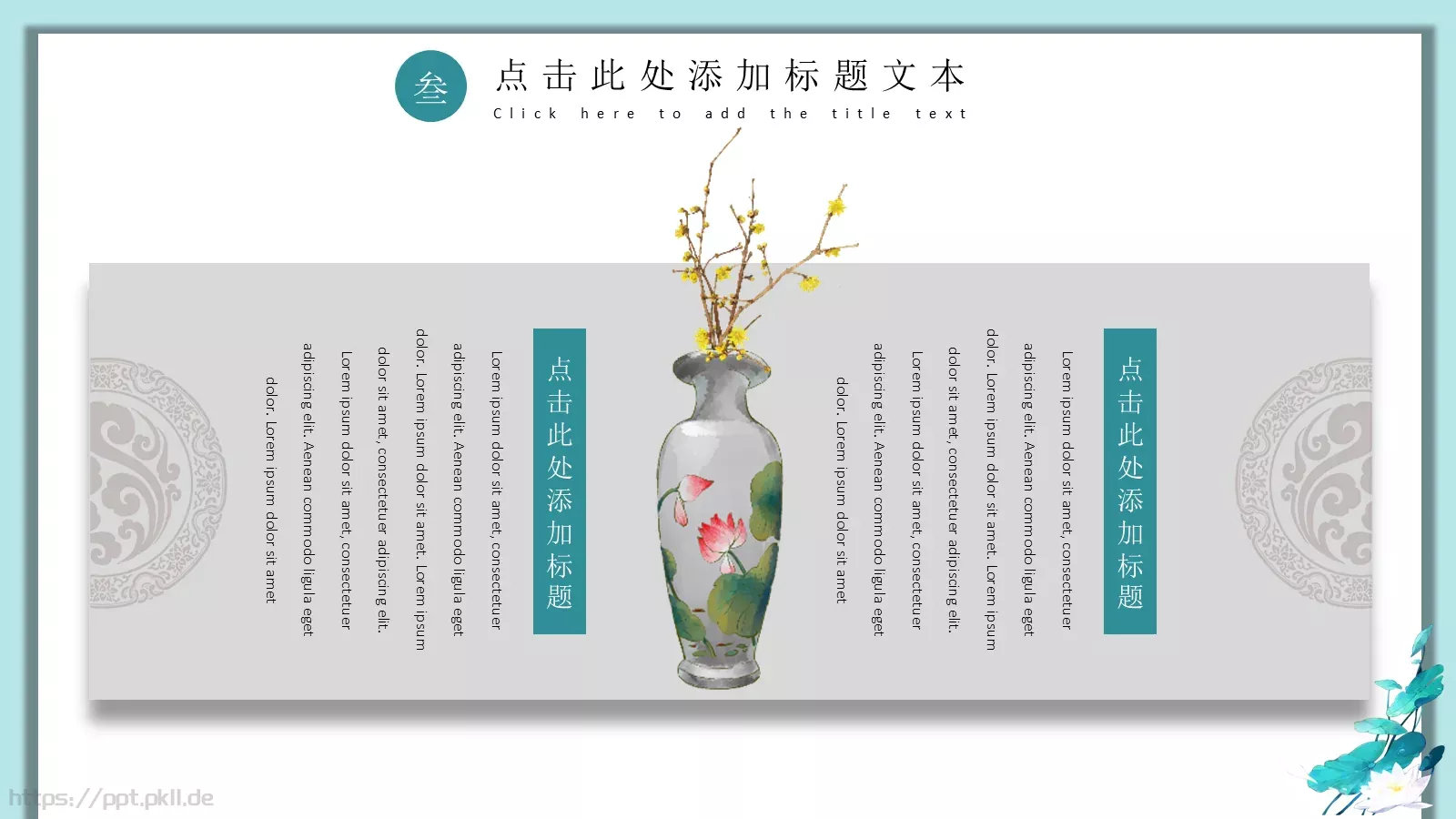 一曲新词酒一杯古风中国风PPT模板 第 10 页预览图