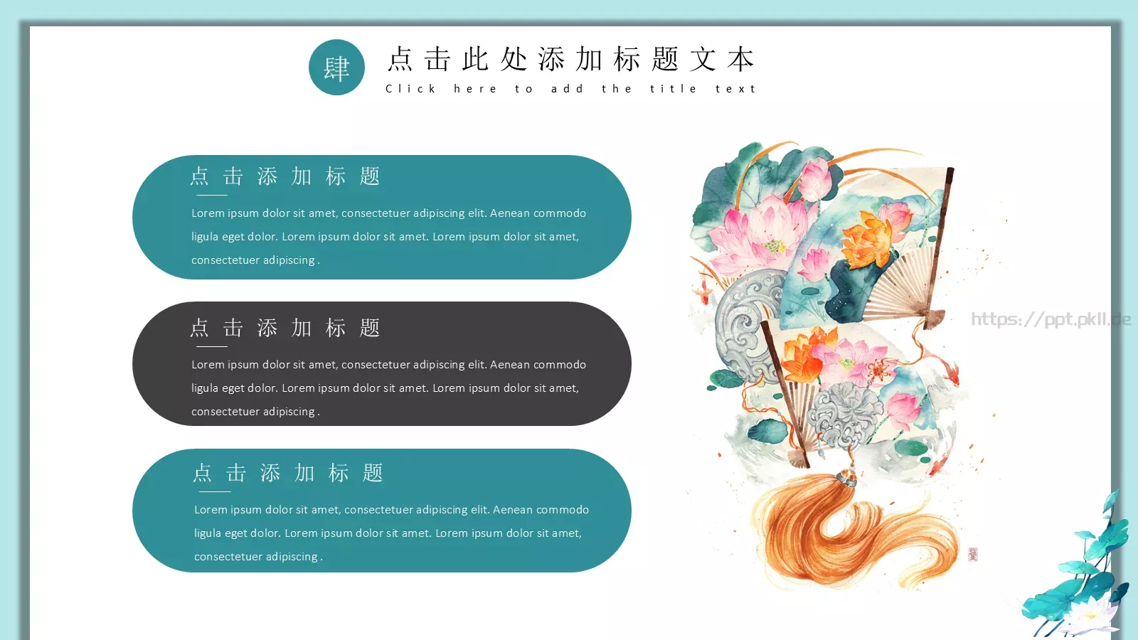 一曲新词酒一杯古风中国风PPT模板 第 13 页预览图