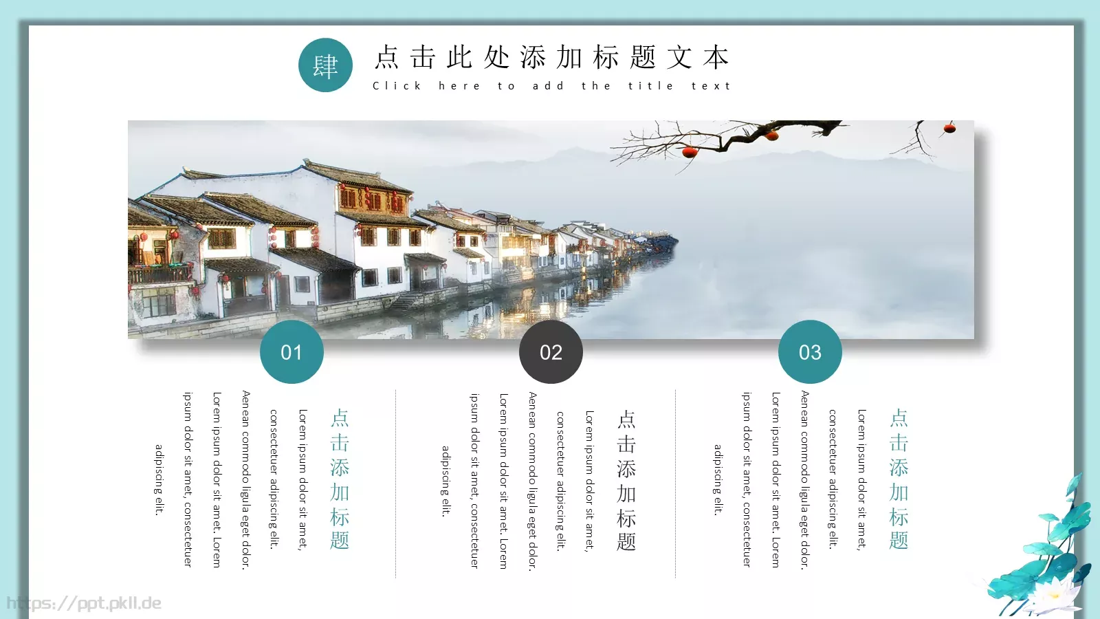 一曲新词酒一杯古风中国风PPT模板 第 14 页预览图