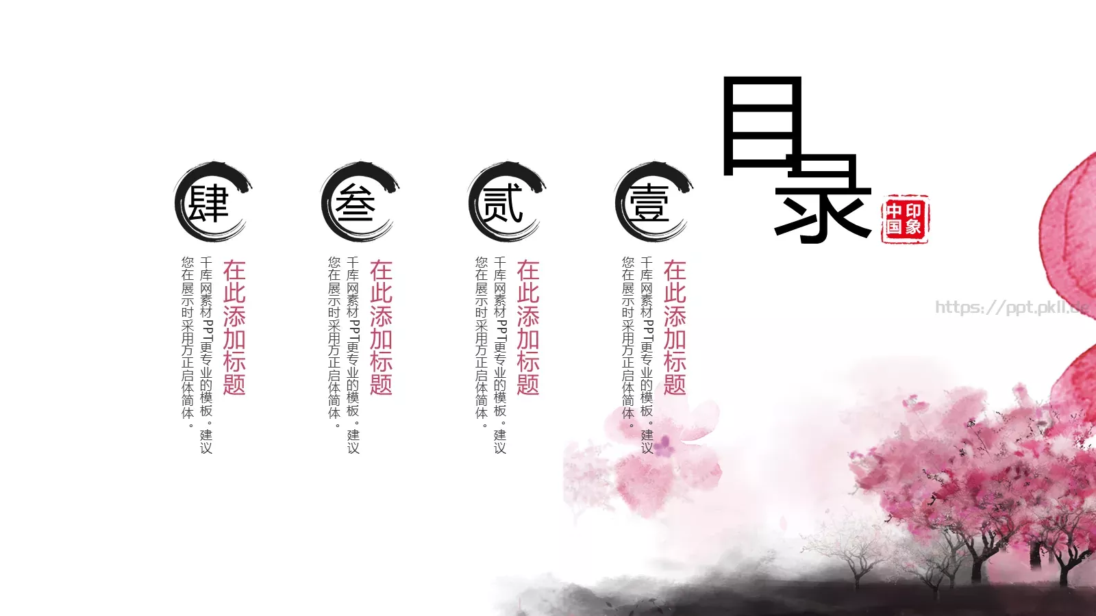 印象中国PPT模板 第 2 页缩略图