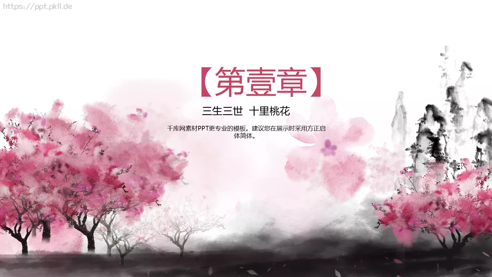 印象中国PPT模板 第 3 页缩略图