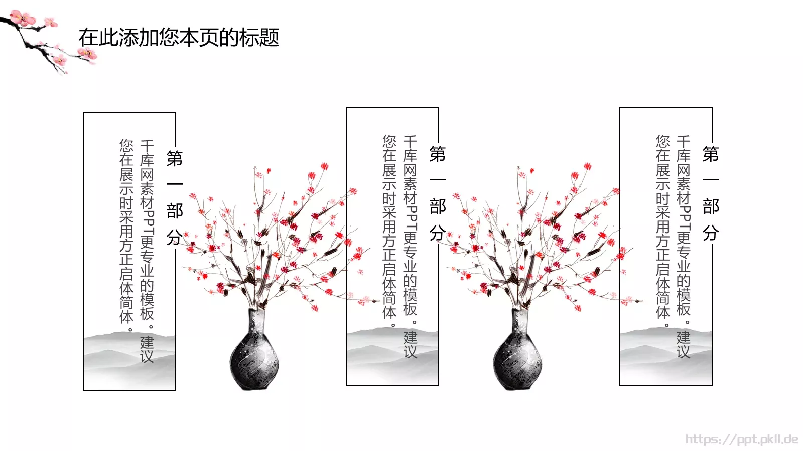 印象中国PPT模板 第 4 页缩略图