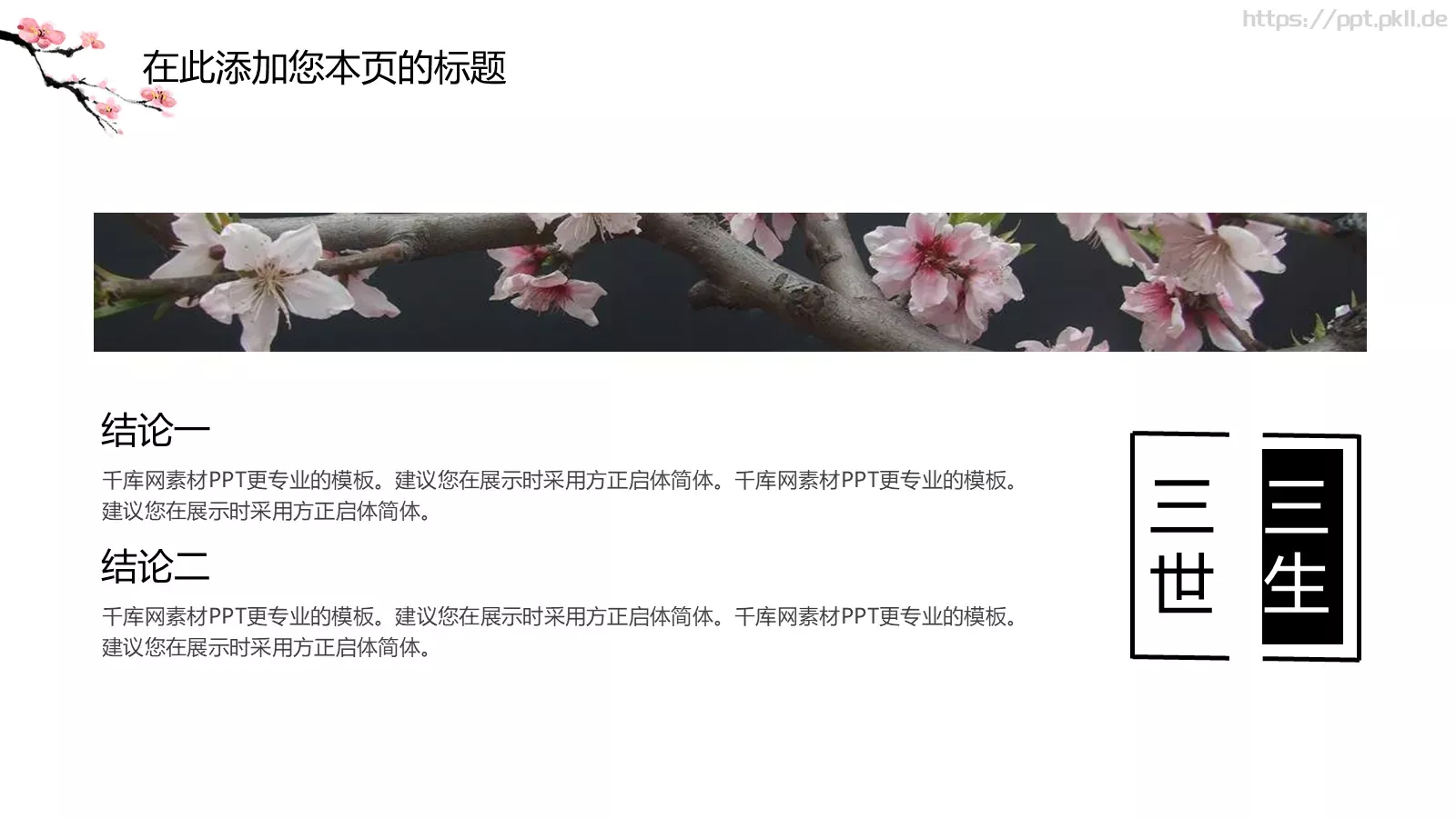 印象中国PPT模板 第 6 页预览图