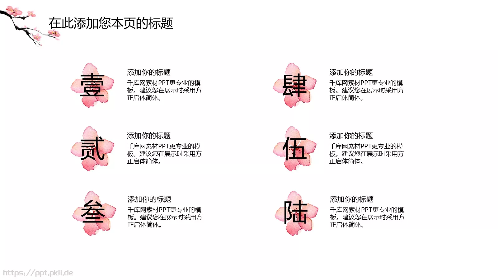 印象中国PPT模板 第 7 页预览图