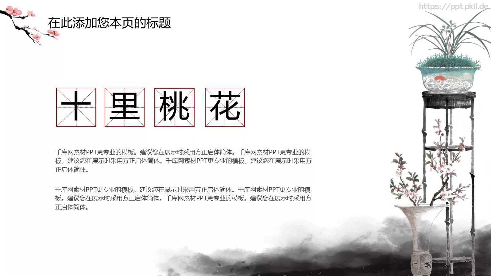 印象中国PPT模板 第 8 页预览图