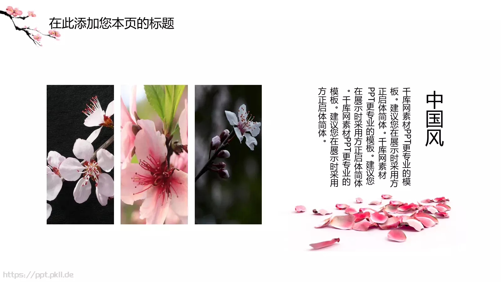 印象中国PPT模板 第 10 页预览图