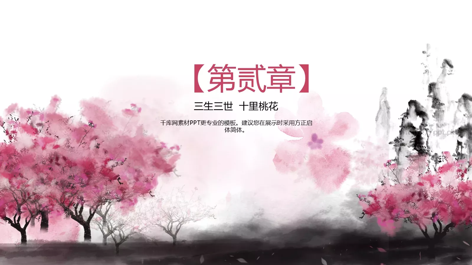 印象中国PPT模板 第 9 页预览图