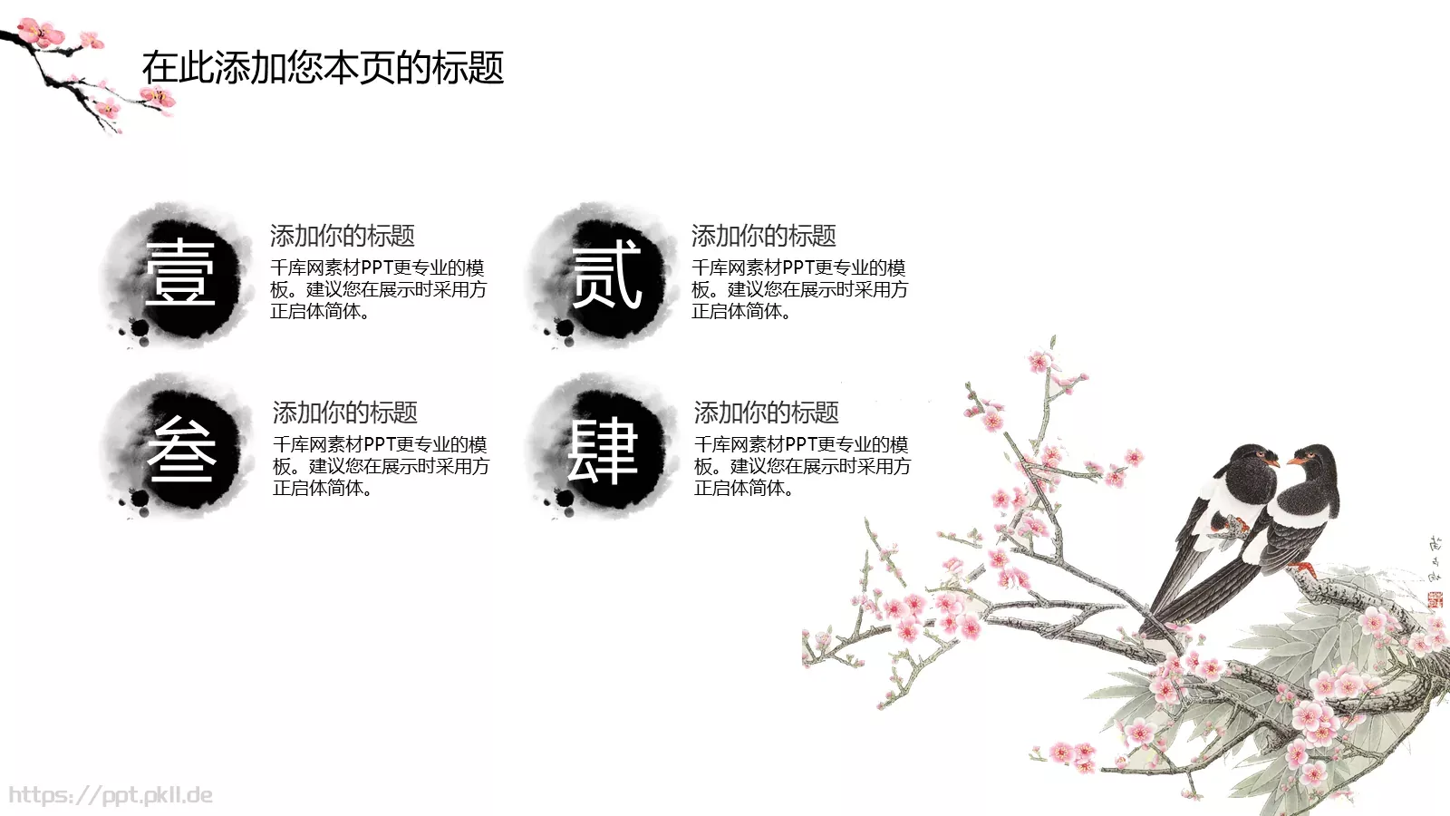 印象中国PPT模板 第 11 页预览图