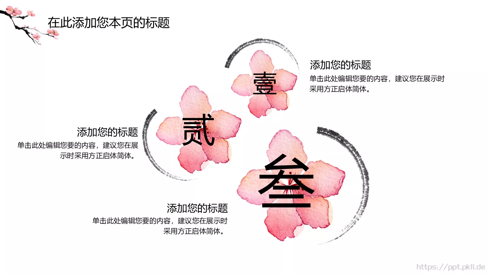 印象中国PPT模板 第 12 页预览图