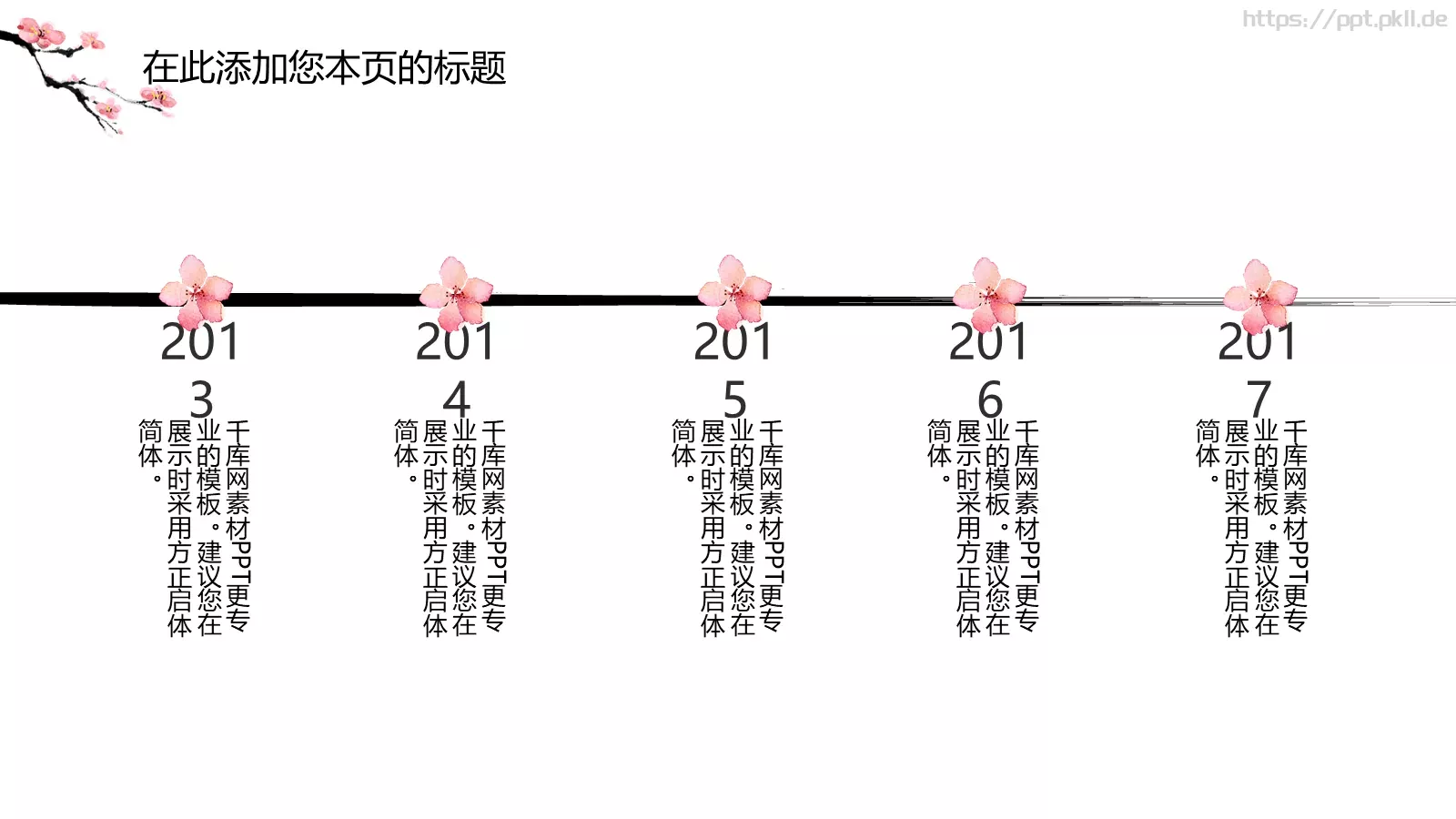 印象中国PPT模板 第 13 页预览图