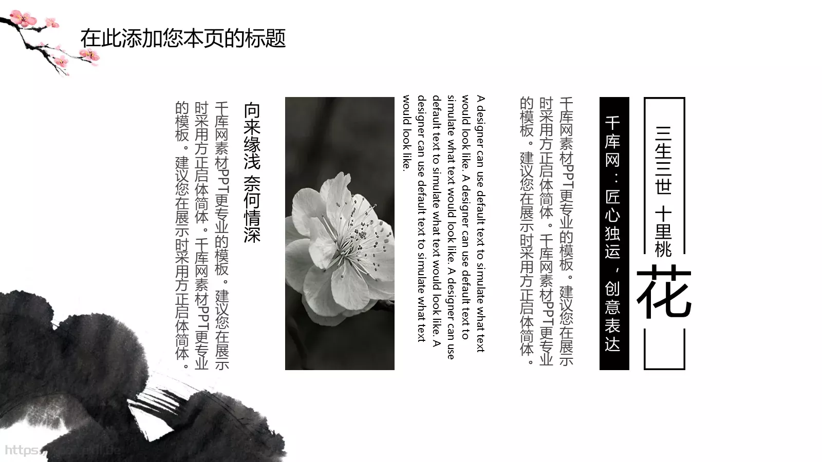 印象中国PPT模板 第 14 页预览图