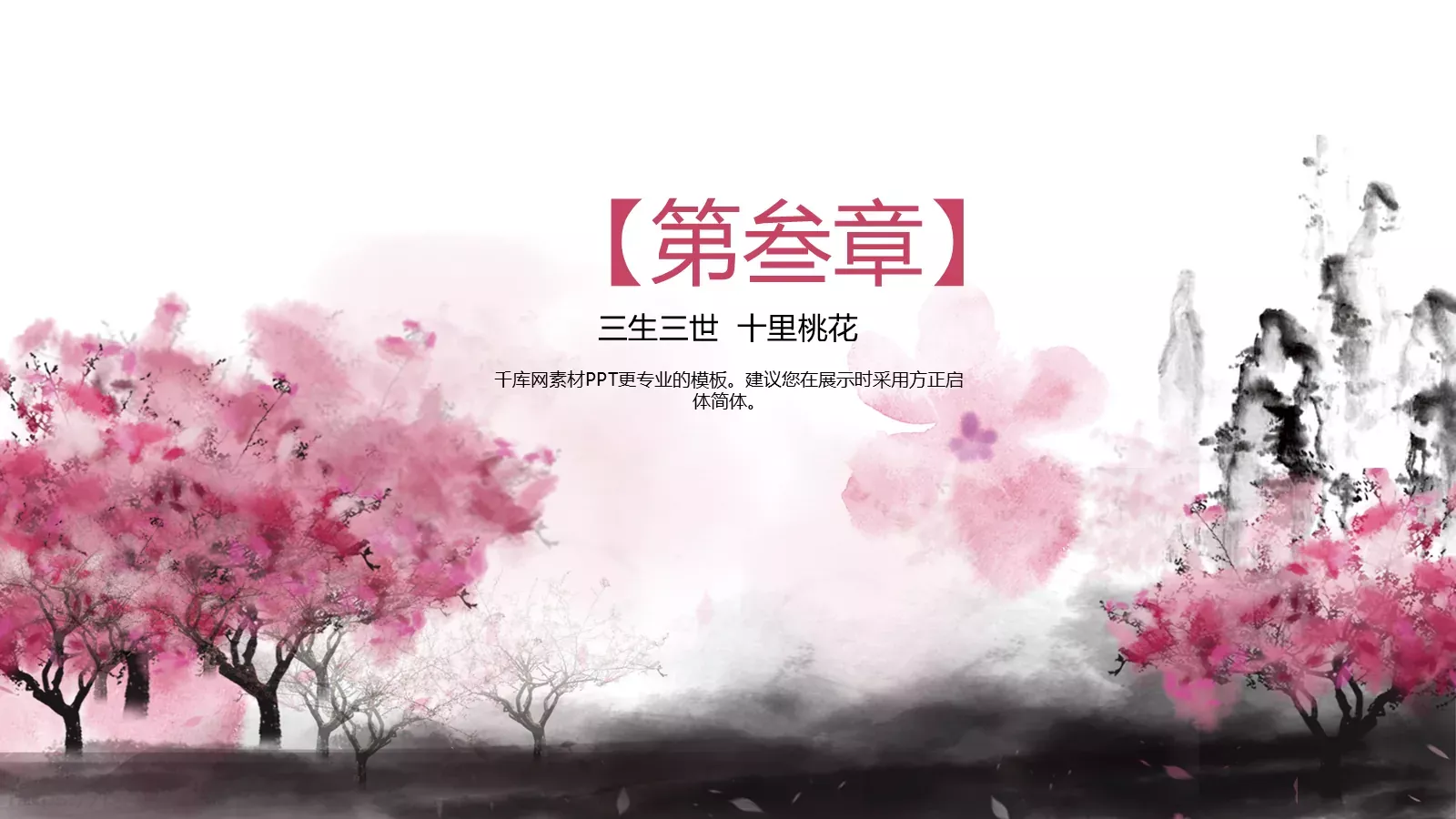 印象中国PPT模板 第 15 页预览图