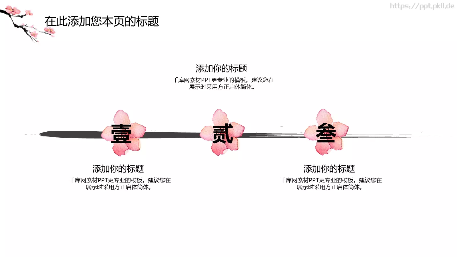 印象中国PPT模板 第 16 页预览图