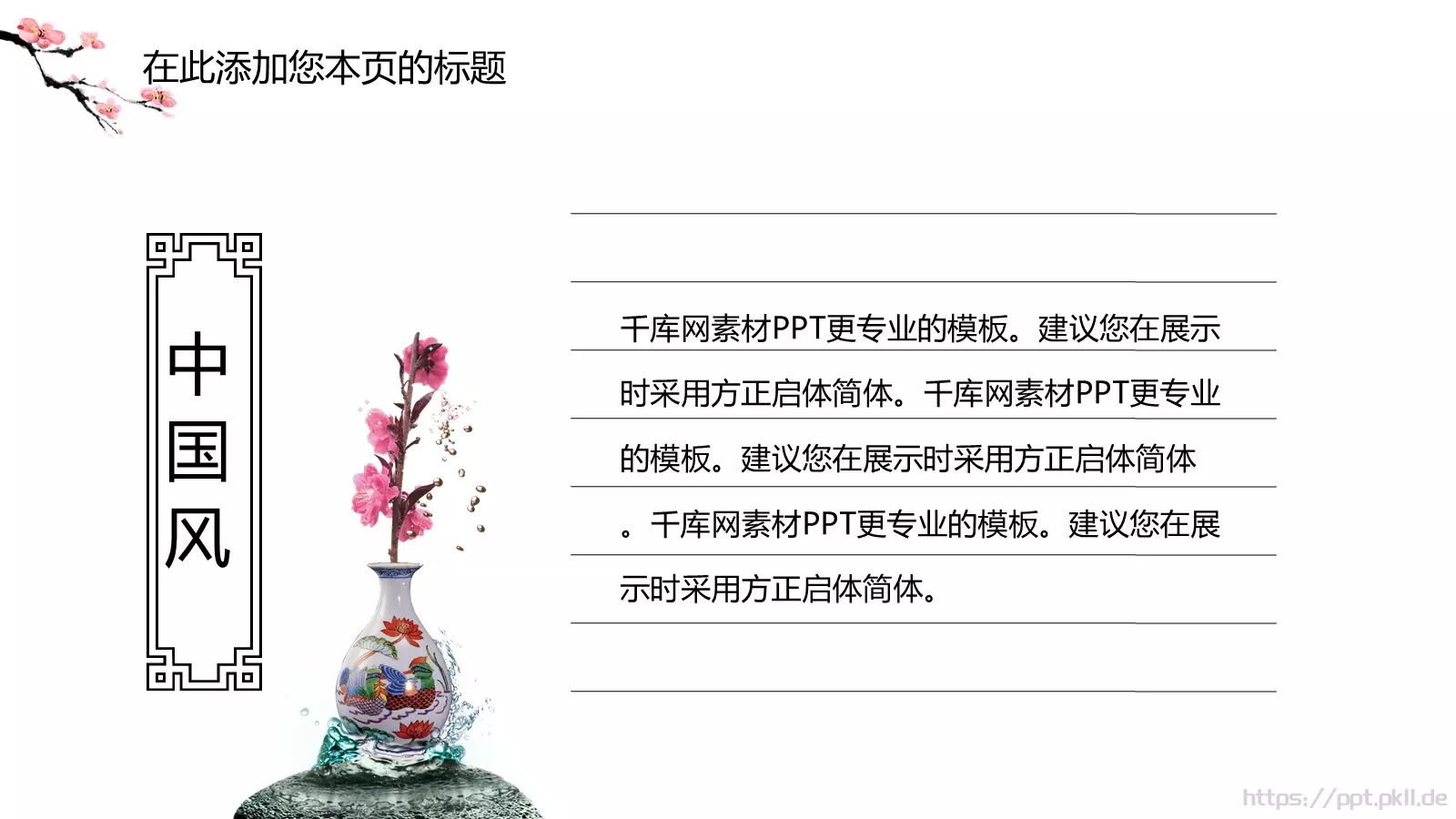 印象中国PPT模板 第 17 页预览图