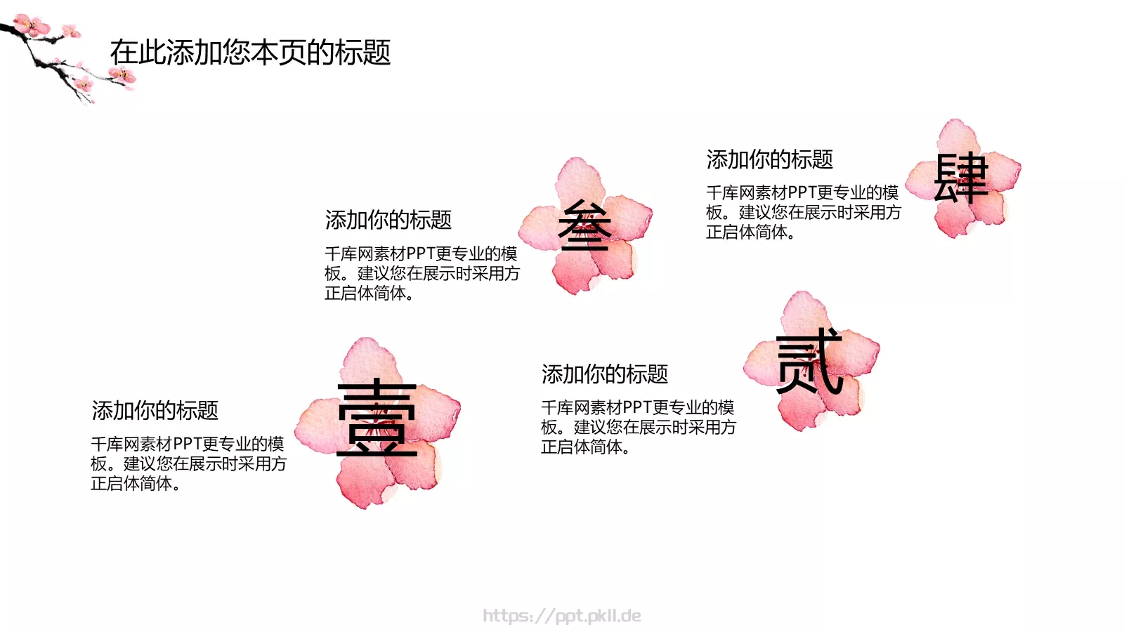印象中国PPT模板 第 19 页预览图