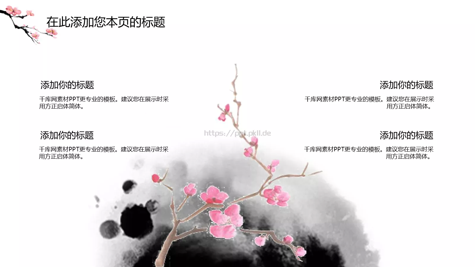 印象中国PPT模板 第 18 页预览图
