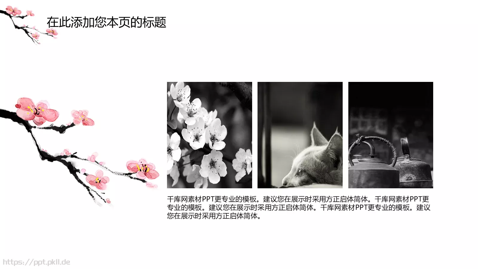 印象中国PPT模板 第 20 页预览图