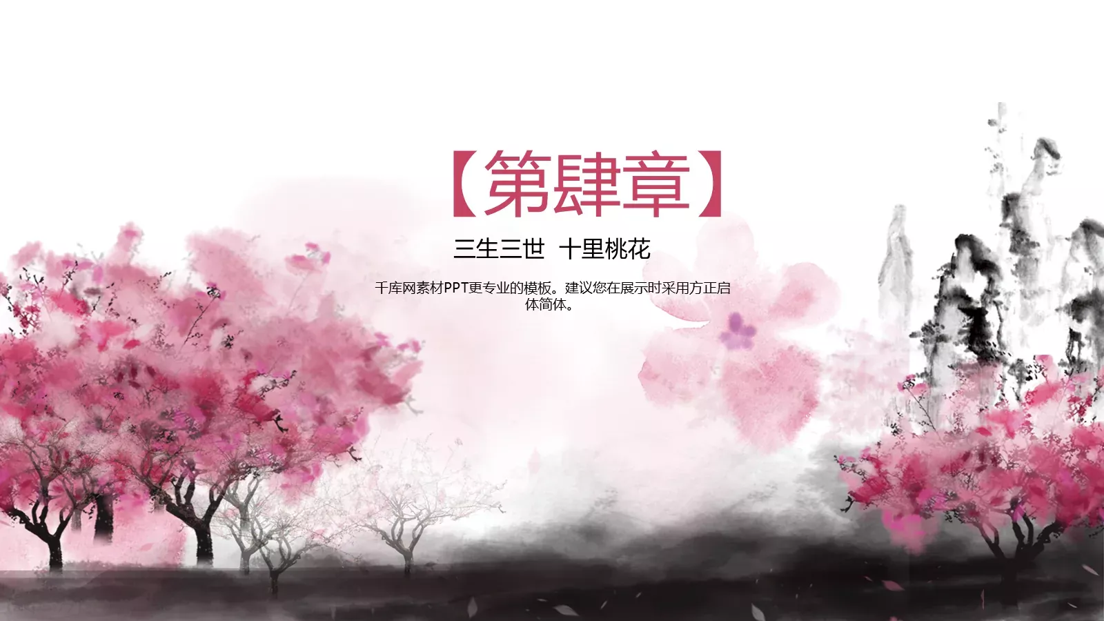 印象中国PPT模板 第 21 页预览图