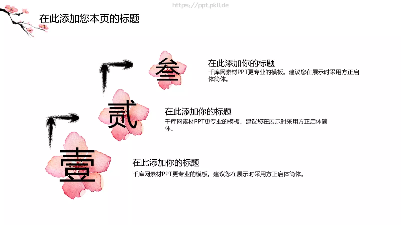 印象中国PPT模板 第 22 页预览图