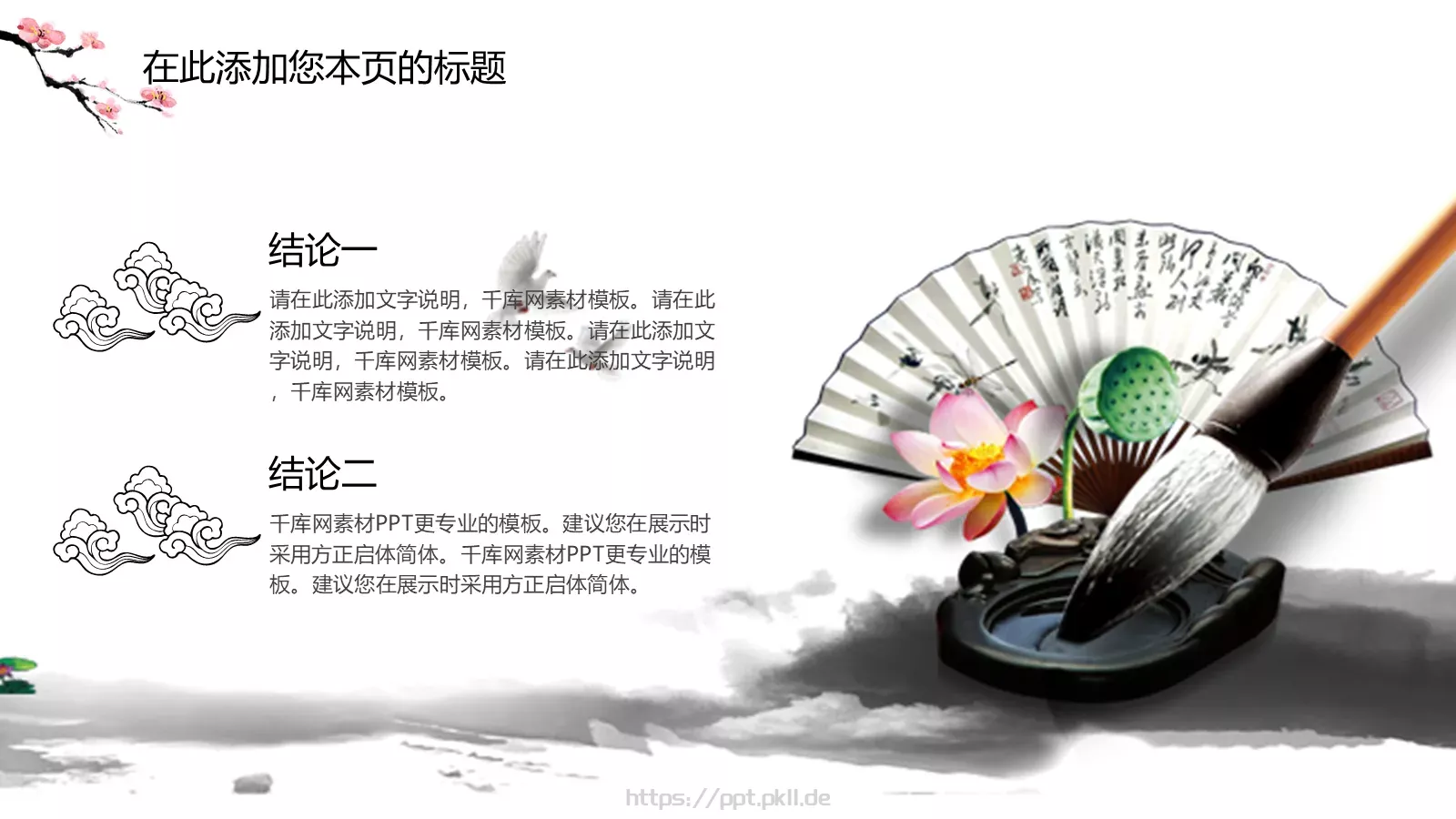 印象中国PPT模板 第 23 页预览图
