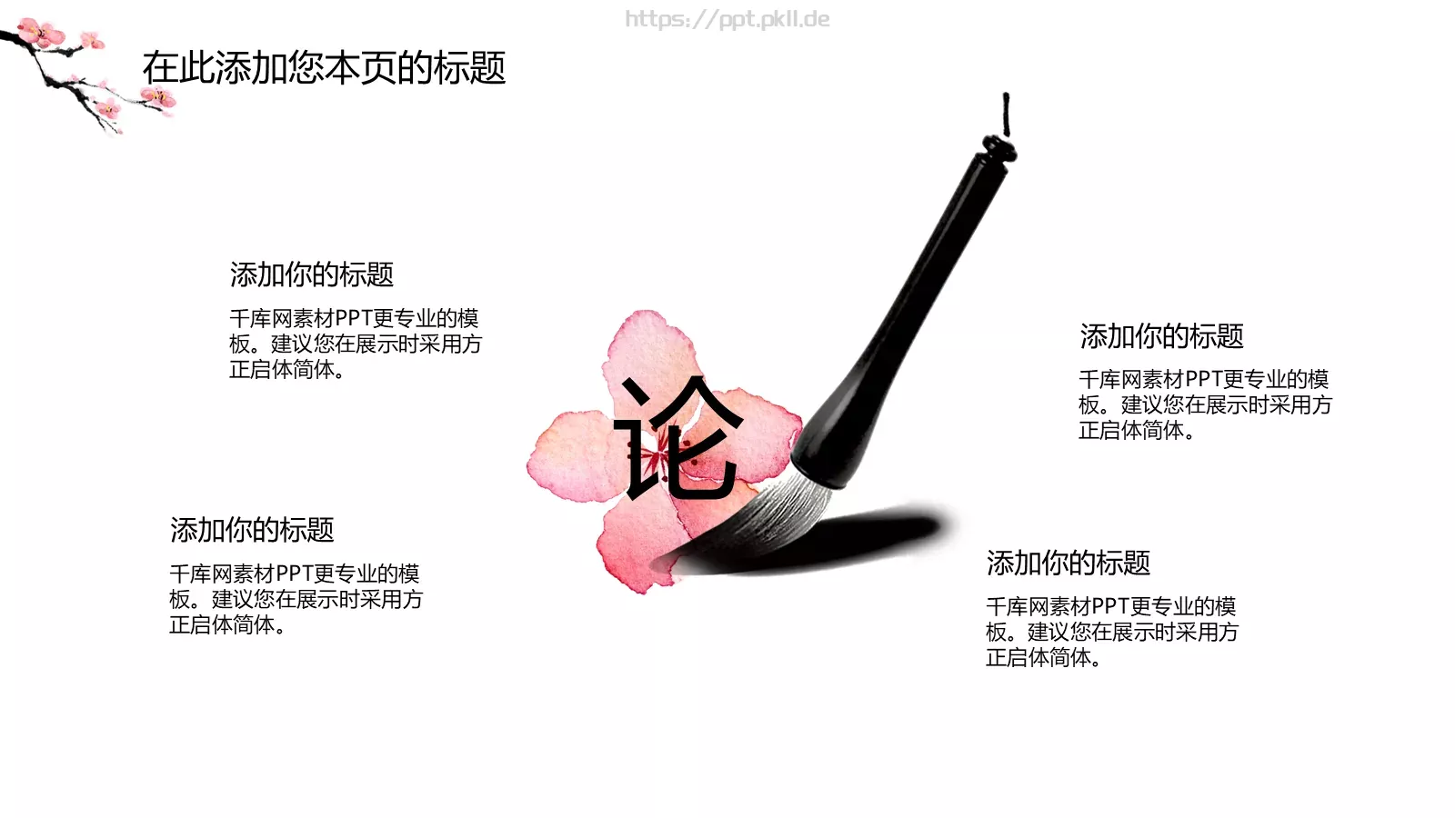 印象中国PPT模板 第 25 页预览图