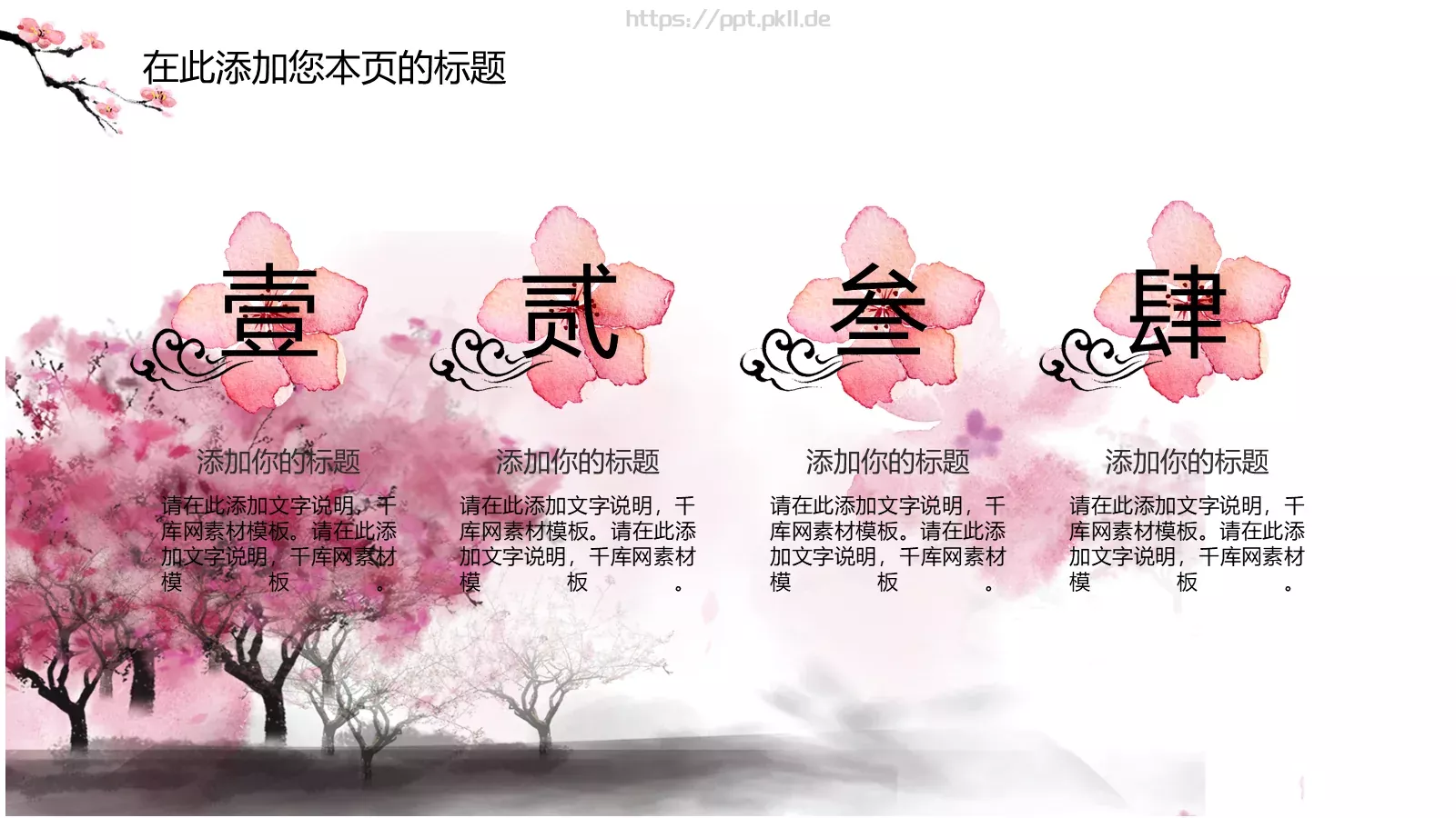 印象中国PPT模板 第 24 页预览图