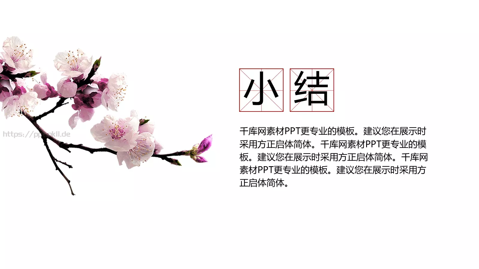 印象中国PPT模板 第 26 页预览图