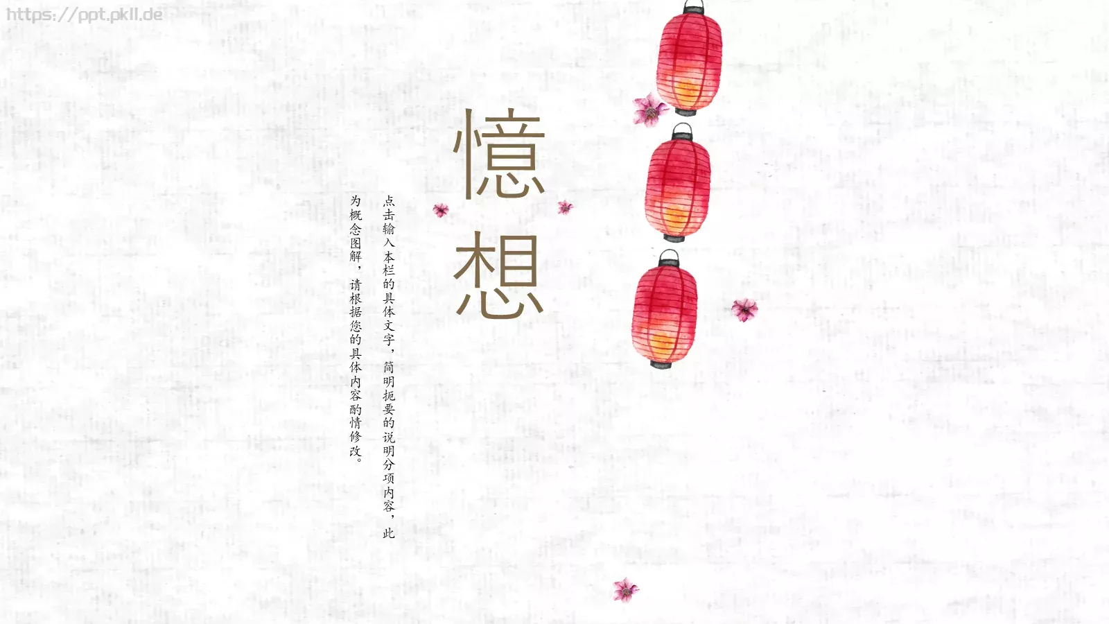 憶想中国风古风通用PPT模板 第 1 页缩略图