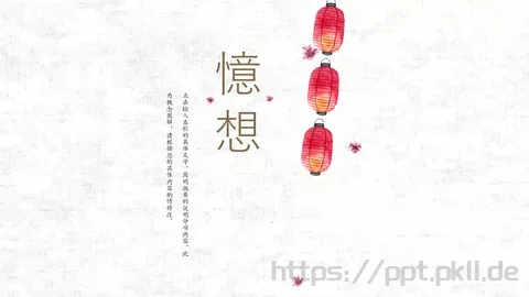 憶想中国风古风通用PPT模板 缩略图