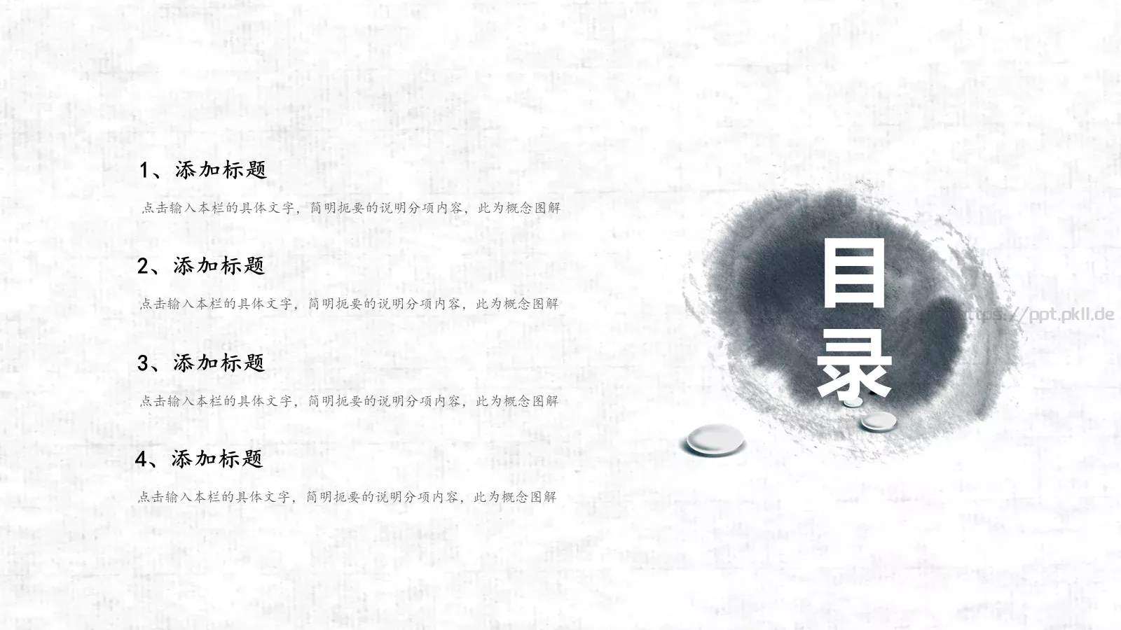 憶想中国风古风通用PPT模板 第 2 页缩略图