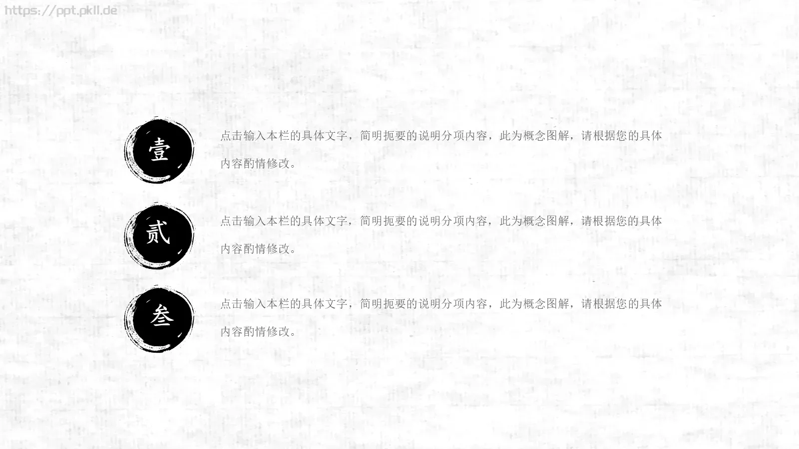 憶想中国风古风通用PPT模板 第 4 页缩略图