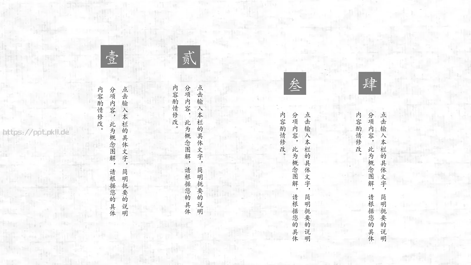 憶想中国风古风通用PPT模板 第 6 页预览图