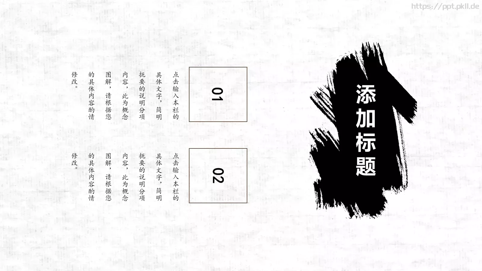 憶想中国风古风通用PPT模板 第 7 页预览图