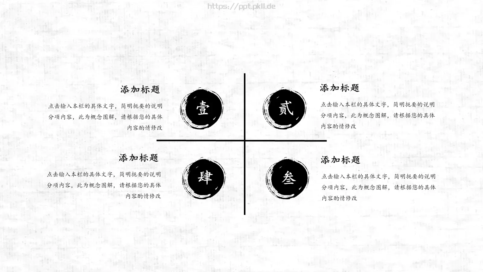 憶想中国风古风通用PPT模板 第 9 页预览图