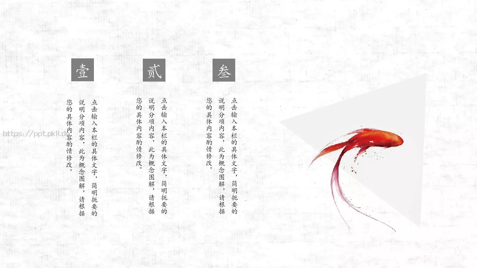 憶想中国风古风通用PPT模板 第 11 页预览图