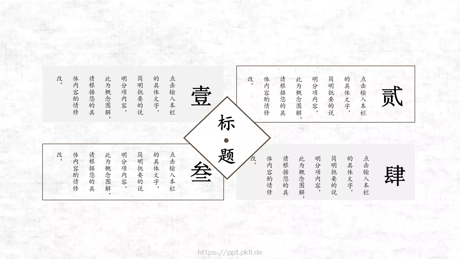 憶想中国风古风通用PPT模板 第 15 页预览图