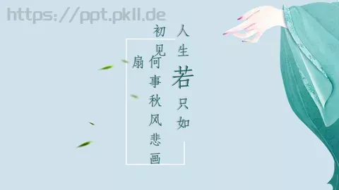 通用模板只如初见 缩略图