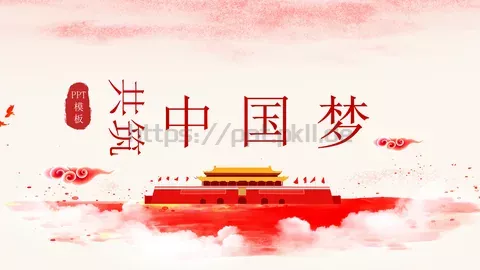 共筑PPT模板 缩略图