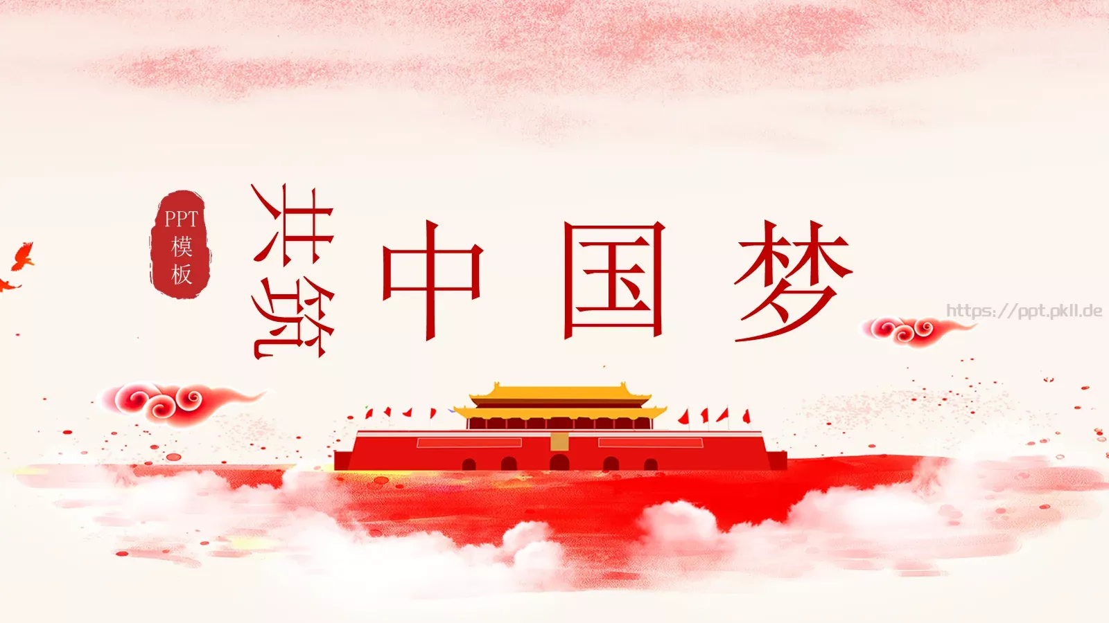 共筑PPT模板 第 1 页缩略图