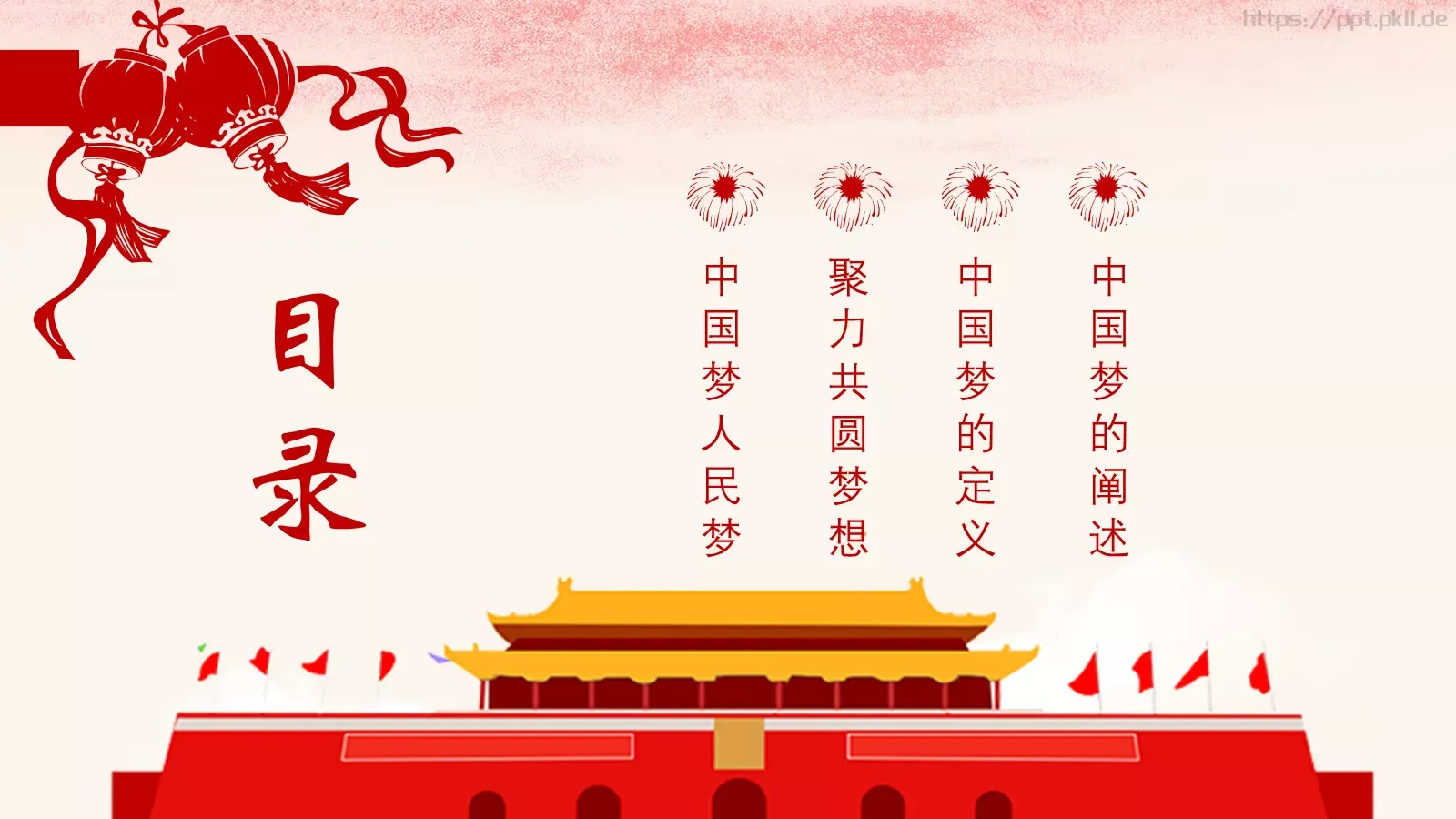 共筑PPT模板 第 2 页缩略图