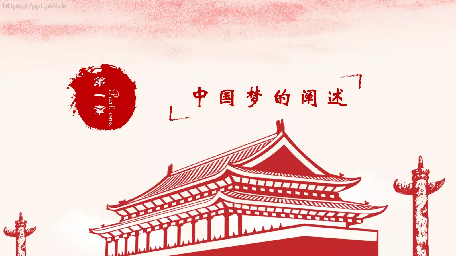 共筑PPT模板 第 3 页缩略图