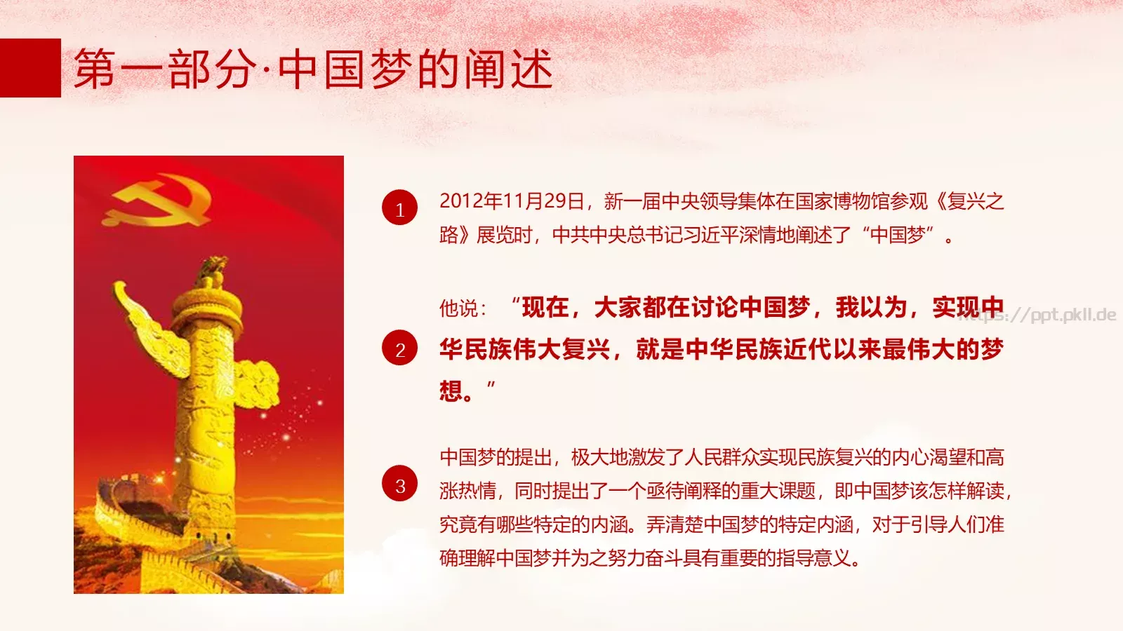 共筑PPT模板 第 4 页缩略图