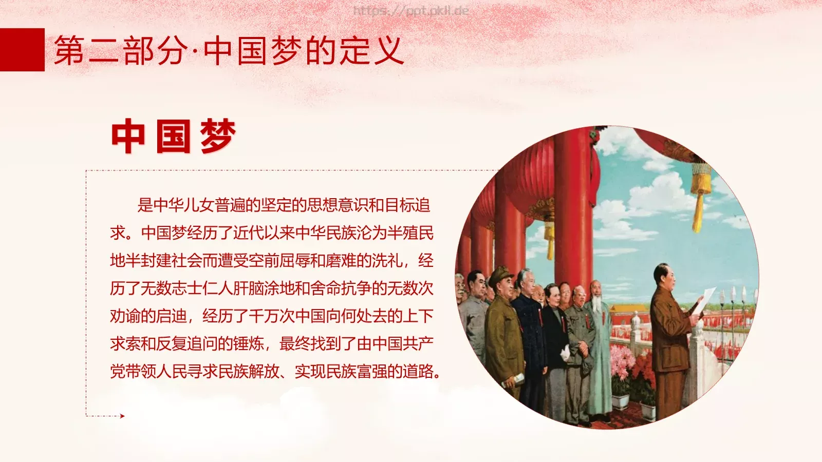 共筑PPT模板 第 7 页预览图
