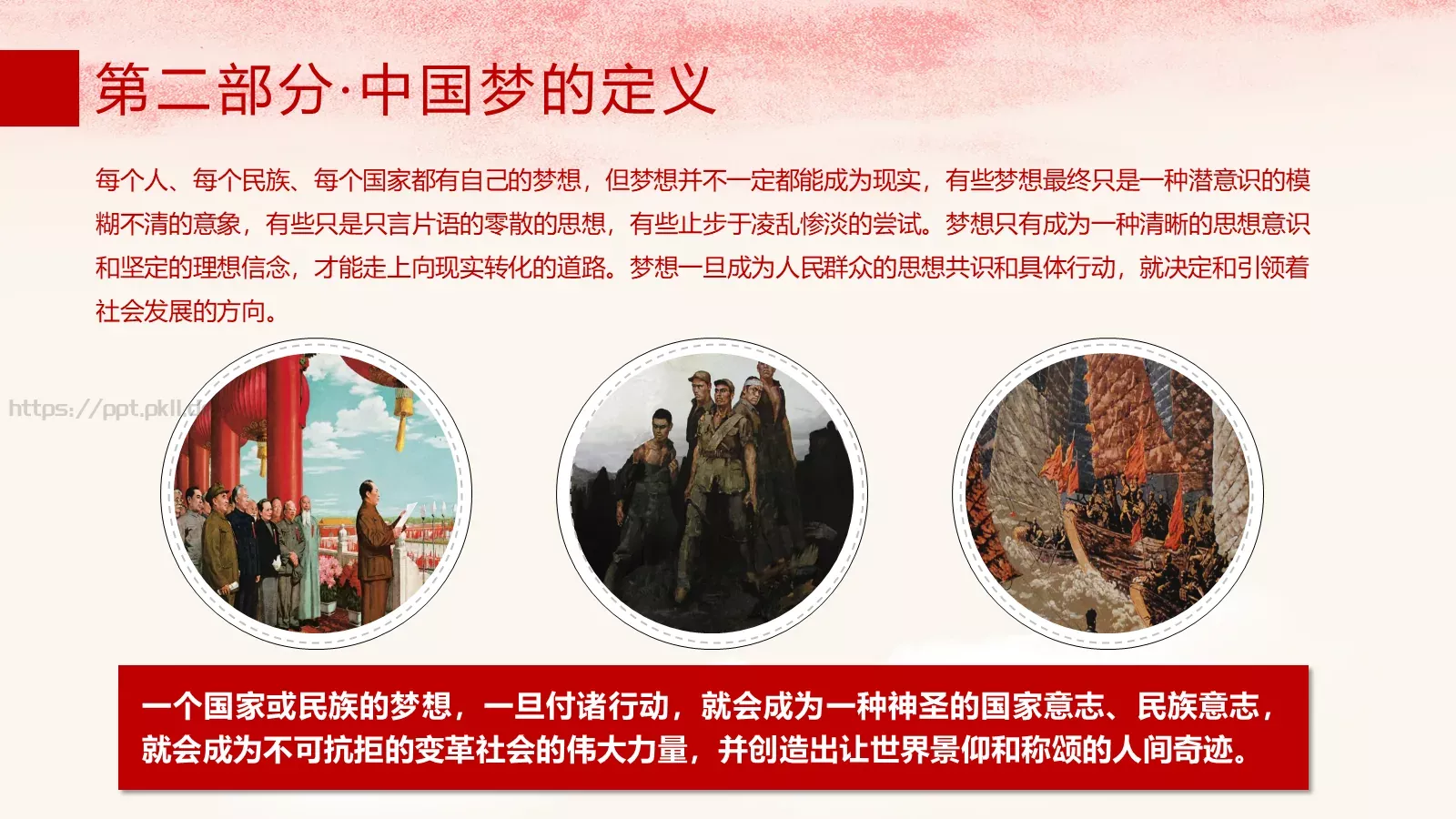 共筑PPT模板 第 6 页预览图