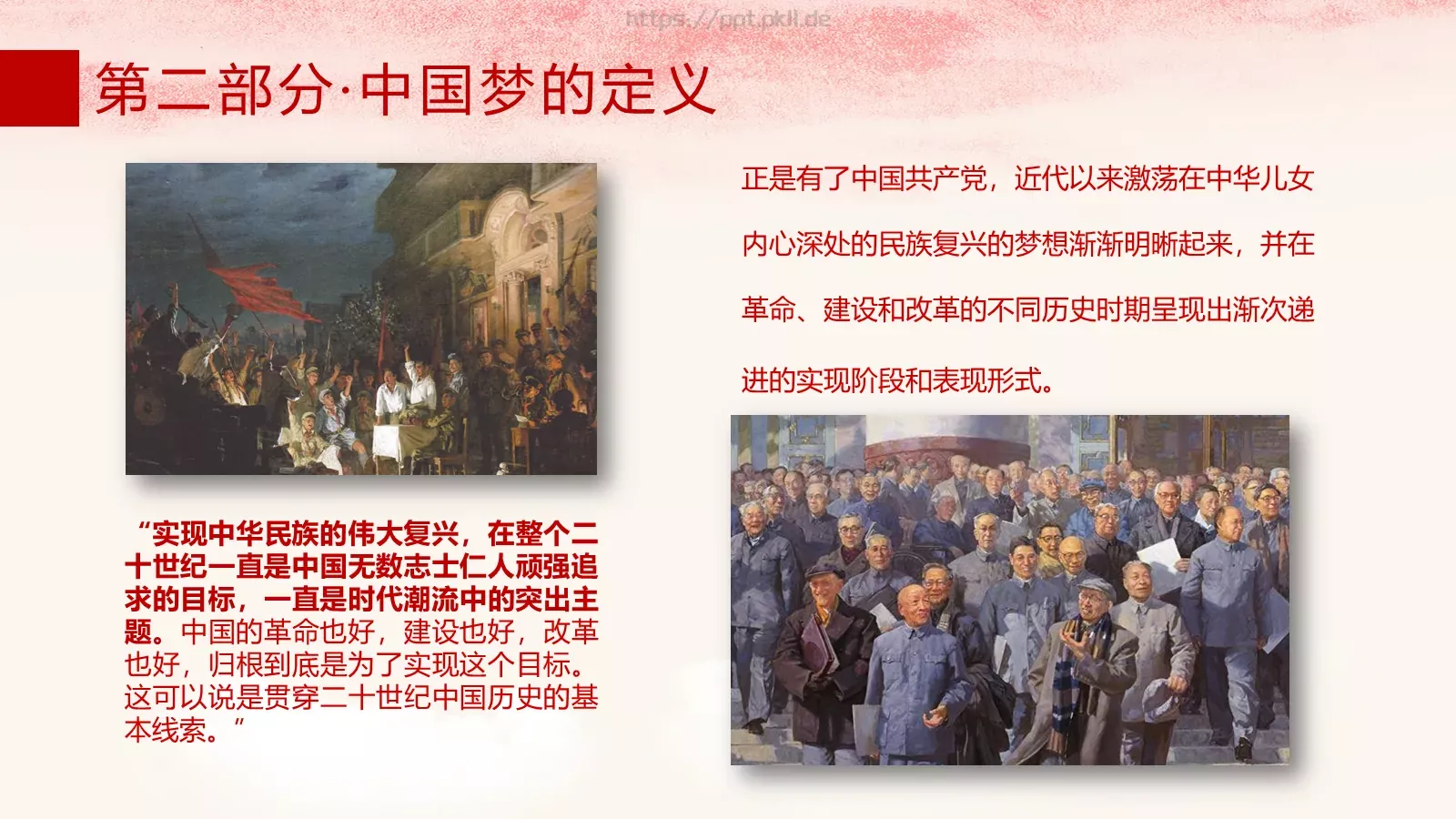 共筑PPT模板 第 8 页预览图