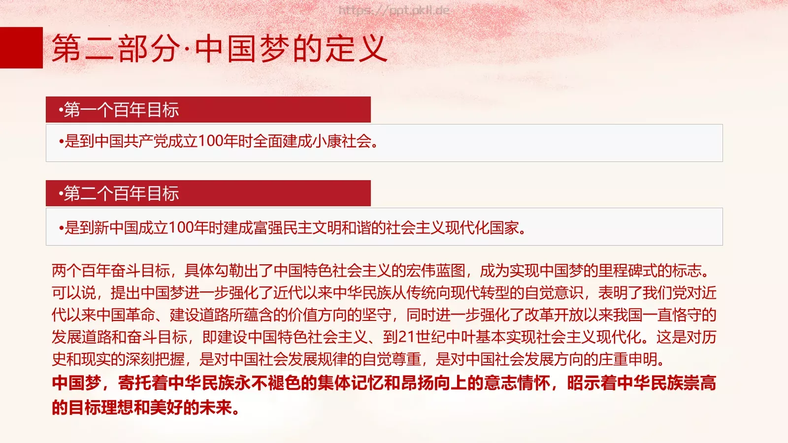 共筑PPT模板 第 10 页预览图