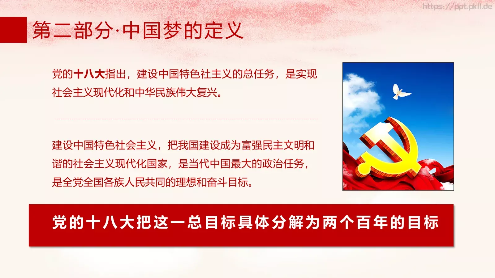 共筑PPT模板 第 9 页预览图